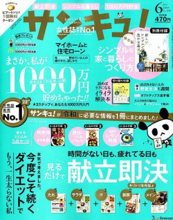 雑誌 サンキュ ストア 6 月 号