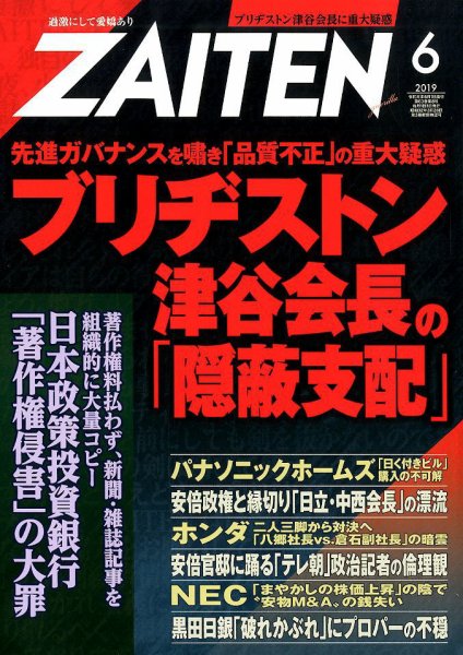 ZAITEN（ザイテン） 2019年6月号 (発売日2019年05月01日) 表紙