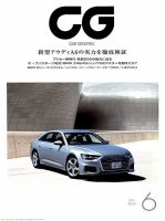 CAR GRAPHIC（カーグラフィック） 2019年6月号 表紙
