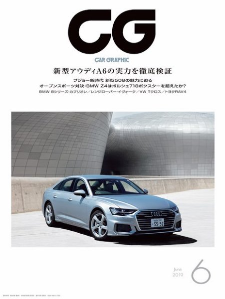 CAR GRAPHIC（カーグラフィック） 2019年6月号 (発売日2019年05月01日) 表紙