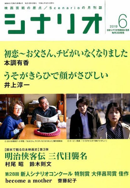 シナリオ 2019年6月号 (発売日2019年05月02日) 表紙