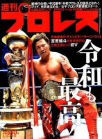 週刊プロレス 表紙