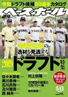 週刊ベースボール 2019年5/13号 (発売日2019年05月01日) 表紙