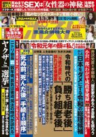 週刊ポスト 2019年5/17・24号 表紙