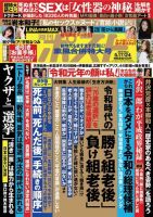 週刊ポスト 2019年5/17・24号 表紙