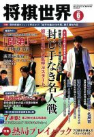 将棋世界 2019年6月号 表紙