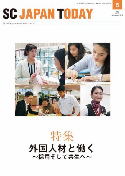 SC JAPAN TODAY（エスシージャパントゥデイ） 518 (発売日2019年05月01日) 表紙