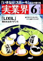 実業界 2019年6月号 表紙