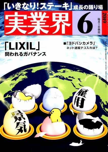 実業界 2019年6月号 (発売日2019年05月01日) 表紙