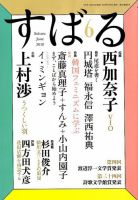 すばる 2019年6月号 表紙
