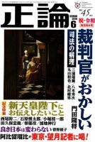 正論 2019年6月号 表紙