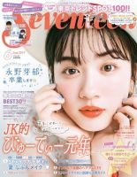 Seventeen（セブンティーン） 6月号 表紙