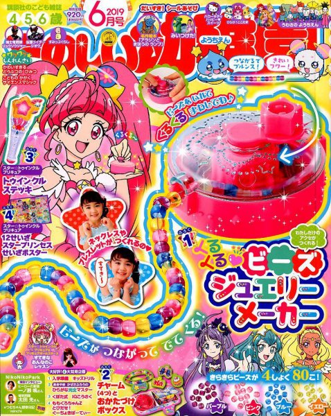 たのしい幼稚園 2019年6月号 (発売日2019年04月30日) 表紙