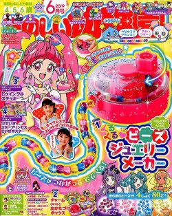 たのしい幼稚園 2019年6月号 (発売日2019年04月30日) | 雑誌/定期購読の予約はFujisan