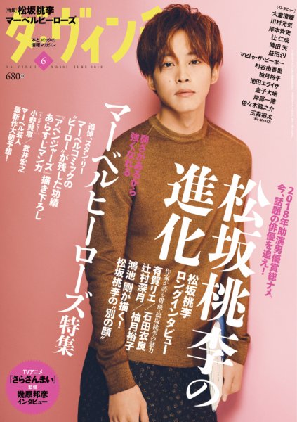 ダ・ヴィンチ 2019年6月号 (発売日2019年05月07日) 表紙