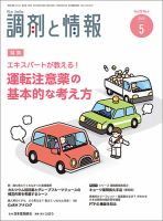 調剤と情報 [vol.25 No.06] 表紙