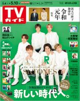 週刊TVガイド福岡・佐賀・山口西版 2019年5/10号 表紙