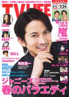 TVLIFE 2016 No.22(10/21号) s-l400.jpg
