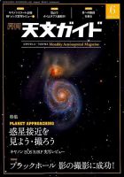 天文ガイド 2019年6月号 表紙
