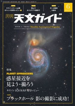 天文ガイド 2019年6月号 (発売日2019年05月02日) 表紙