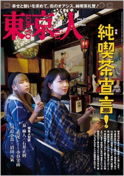 東京人 411 (発売日2019年05月02日) | 雑誌/定期購読の予約はFujisan