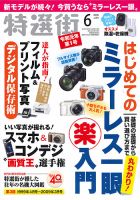 特選街 2019年6月号 (発売日2019年05月02日) 表紙