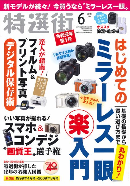 特選街 2019年6月号 (発売日2019年05月02日) 表紙