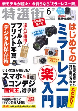 特選街 19年6月号 発売日19年05月02日 雑誌 定期購読の予約はfujisan