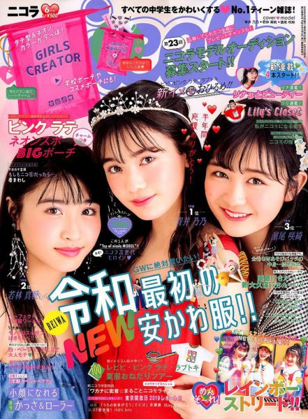 【初版・超希少】公募ガイド 2019年 06 月号 [雑誌] nicola (ニコラ) 2019年6月号 (発売日2019年04月30日) | 雑誌/定期購読