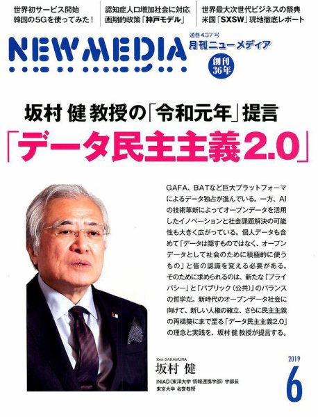 NEW MEDIA (ニューメディア) 2019年6月号 (発売日2019年05月02日) 表紙