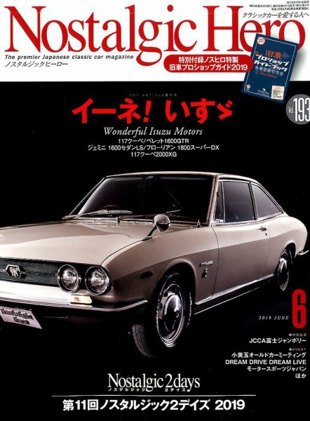 Nostalgic Hero（ノスタルジック・ヒーロー） 2019年6月号 (発売日2019年05月01日) 表紙