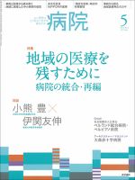 病院 Vol.78 No.5 表紙