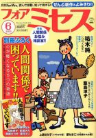 for Mrs. (フォアミセス) 2019年6月号 表紙