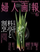 婦人画報 2019年6月号 表紙