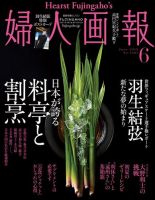 婦人画報 2019年6月号 (発売日2019年04月30日) 表紙