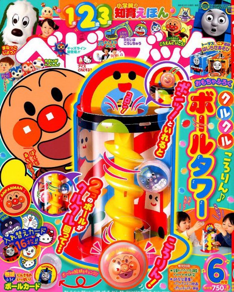 ベビーブック 2019年6月号 (発売日2019年04月30日) 表紙