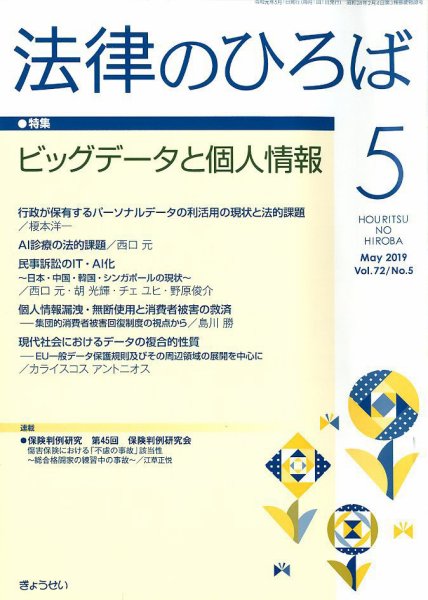 法律のひろば 2019年5月号 (発売日2019年04月30日) 表紙