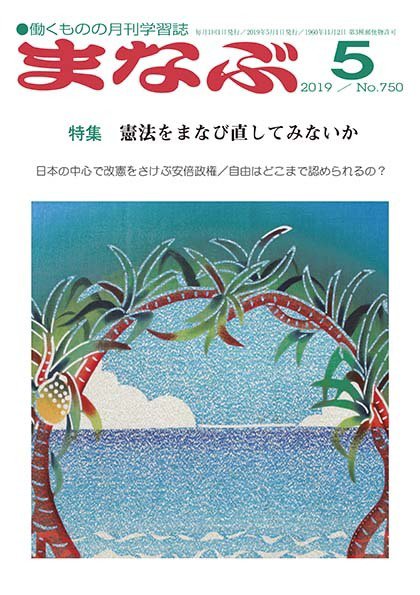 まなぶ 2019年5月号 (発売日2019年05月01日) 表紙