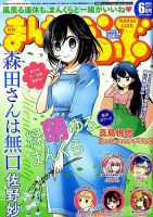 まんがくらぶ 2019年6月号 (発売日2019年04月27日) 表紙