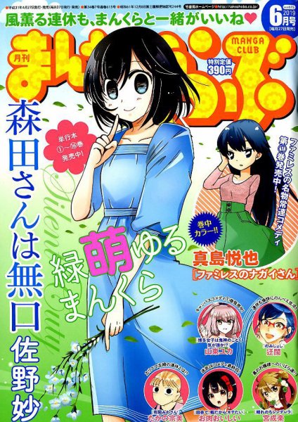まんがくらぶ 2019年6月号 (発売日2019年04月27日) 表紙