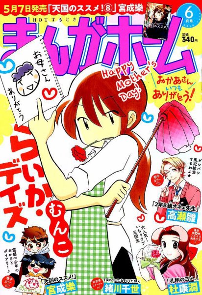 まんがホーム 2019年6月号 (発売日2019年05月02日) 表紙