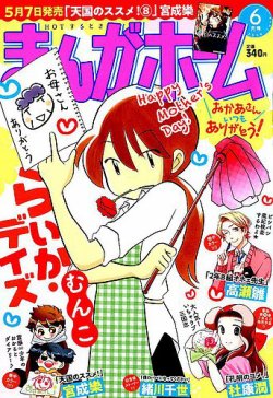 まんがホーム 2019年6月号 (発売日2019年05月02日) 表紙