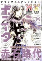 ミステリーボニータ 2019年6月号 表紙