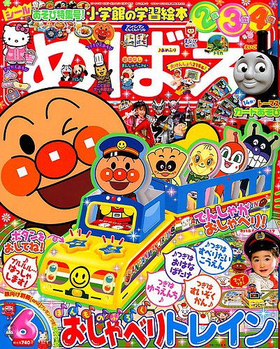 めばえ 2019年6月号 (発売日2019年04月30日)