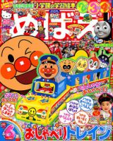めばえ 2019年6月号 表紙