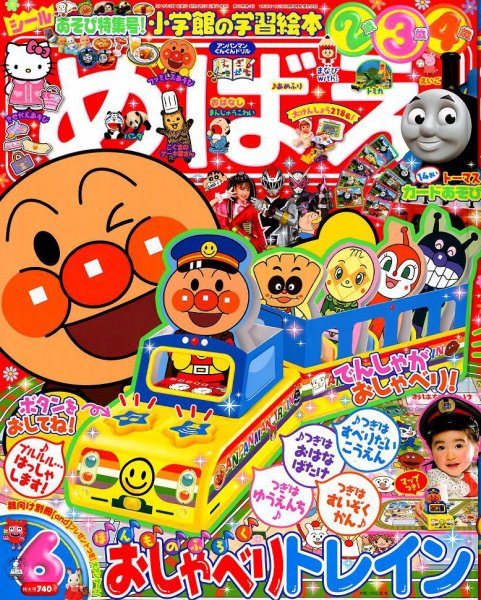 めばえ 2019年6月号 (発売日2019年04月30日) 表紙