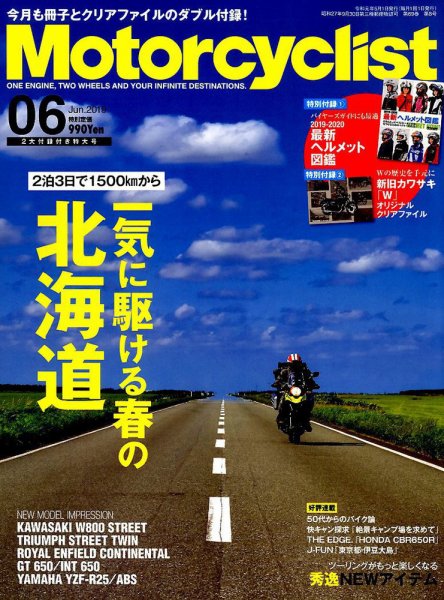 モーターサイクリスト 2019年6月号 (発売日2019年05月01日) 表紙