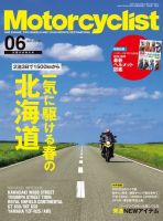 モーターサイクリスト 2019年6月号 表紙