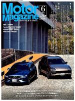 Motor Magazine（モーターマガジン） 2019/06 表紙
