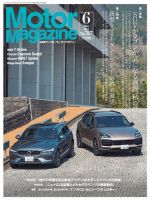 Motor Magazine（モーターマガジン） 2019/06 (発売日2019年05月01日) 表紙